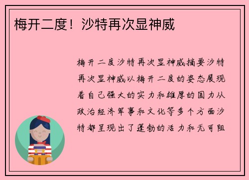 梅开二度！沙特再次显神威