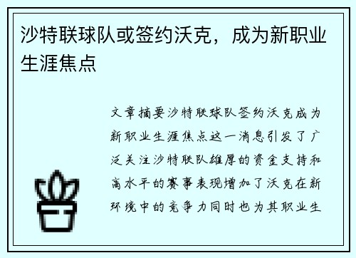沙特联球队或签约沃克，成为新职业生涯焦点